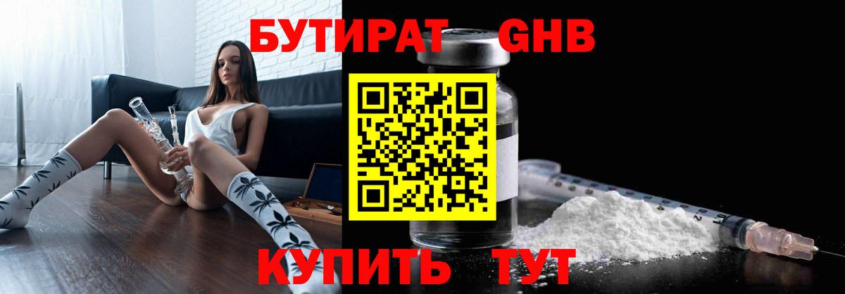 БУТИРАТ 1.4BDO Сокол