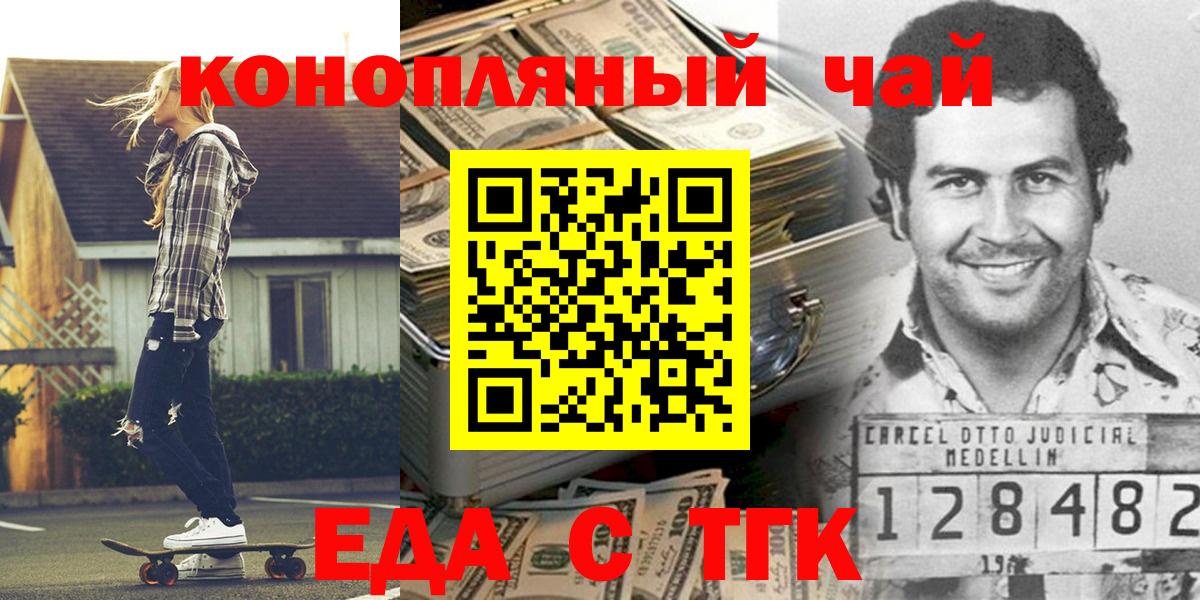 Еда ТГК конопля  Вход с VPN  Сокол 