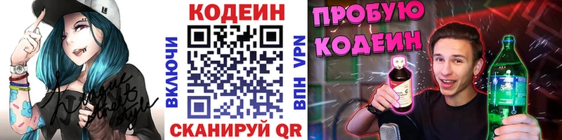 Кодеин Purple Drank  Сокол 