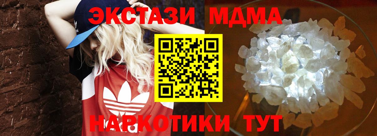 MDMA кристаллы Сокол